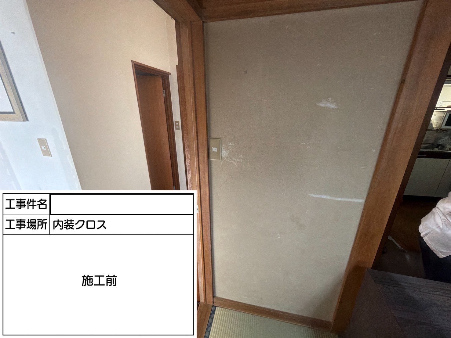 内装クロス工事の施工前写真