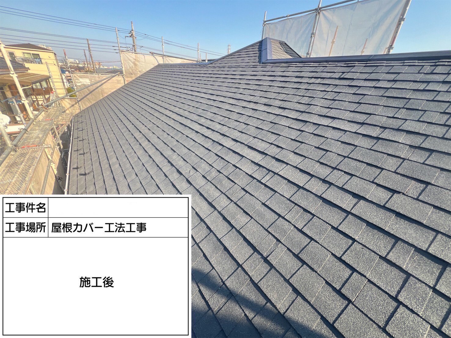 管理物件の屋根カバー工法施工後